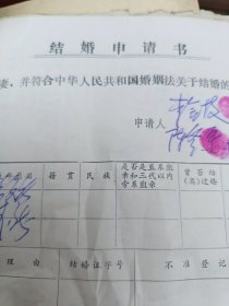 八十年代结婚申请书，100份