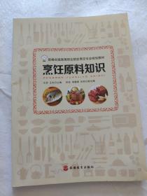 烹饪原料知识
