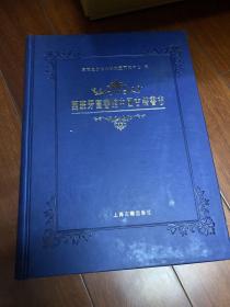 西班牙图书馆中国古籍书志