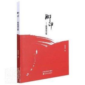 脚印：易楚斌文集