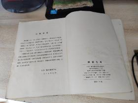 老字帖，颜勤礼碑