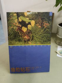 独粒钻石