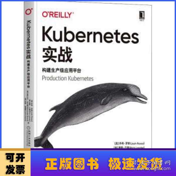 Kubernetes实战：构建生产级应用平台