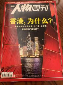 南方人物周刊香港专辑