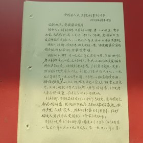 安国县人民法院刑事判决书（79）15号，被告刘丽娜1976年勾结四川人贩，先后从四川和定线骗来两名青年妇女，均被刘犯奸污，卖于他乡，并与有夫之妇长期姘靠