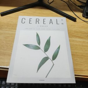 谷物11：孤独的本质