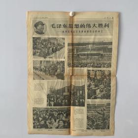 人民日报 毛泽东思想的伟大胜利 1967