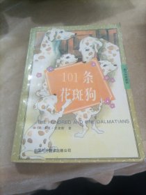 101条花斑狗