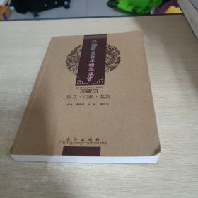 外国散文百年精华鉴赏