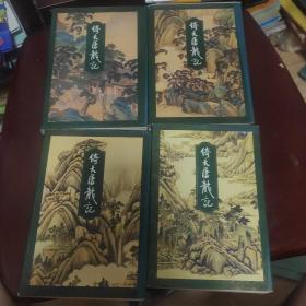 书剑恩仇录 金庸全套品相外观书角有小小磨损内页干净1994年5月一版一印