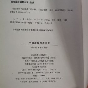 中国现代书画目录（上下）