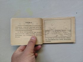 湖南版连环画《辛亥风云录》之五《民国诞生》，详见图片及描述