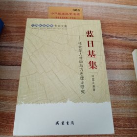藍(lán)日基集