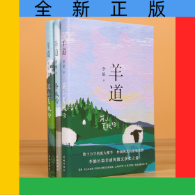 羊道春牧场+羊道前山夏牧场+羊道深山夏牧场共3册