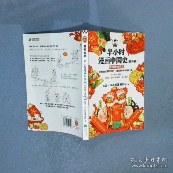 半小时漫画中国史大全集（套装共6册）