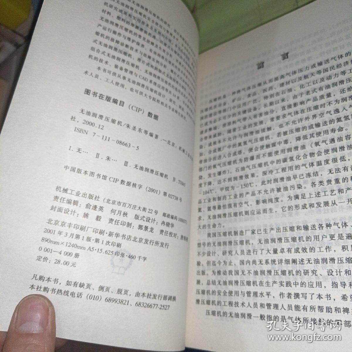 无油润滑压缩机