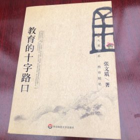 教育的十字路口