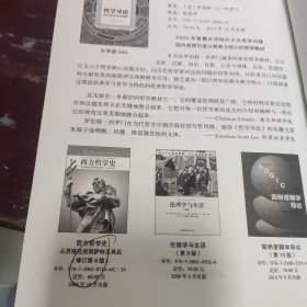 西方哲学史:从苏格拉底到萨特及其后