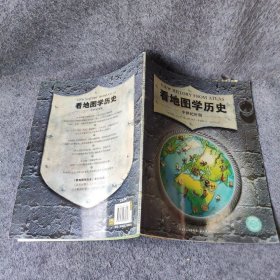 看地图学历史：中世纪时期