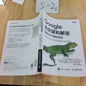 Google系统架构解密：构建安全可靠的系统