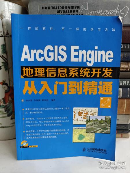 ArcGIS Engine地理信息系统开发从入门到精通（第2版）