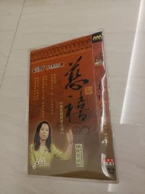 DVD 百家讲坛 慈禧 上下 2碟装 正常播放