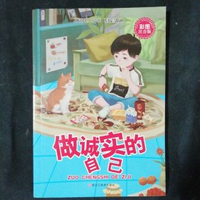 加油吧，少年注音版 做成实的自己
