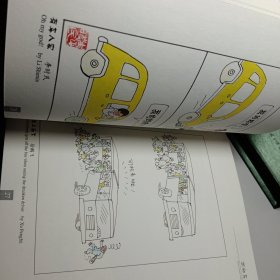 北京交通安全漫画