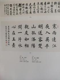 画页（散页印刷品）---书法--任政作品选【行书条幅、行书条幅、行书立轴、行书镜片、行书陆游词、行书七言联、行书横幅、楷书王昌龄诗、行书叶帅诗、行书陈毅诗、行书叶帅八十抒怀、行书李白句】964