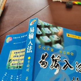 易输入法