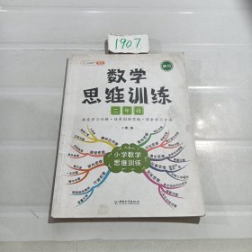 二年级数学思维训练黄冈思维导图逆向思维练习题应用题能力提升