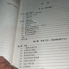 微电子制造科学原理与工程技术（内页干净）