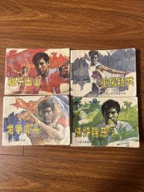 武术家霍东阁 1-5 全五册（少第四册）