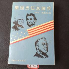美國歷任總統(tǒng)傳