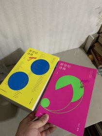 新世纪诗典1——9，缺第七册，现8册合售