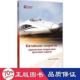 中国速度 外语－俄语 雷风行