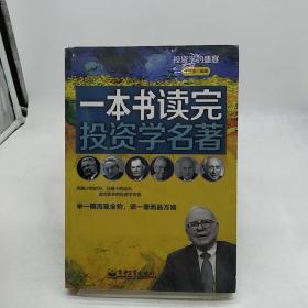 投資的盛宴：一本書讀完投資學(xué)名著