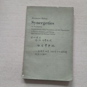 Synergetics An Introduction (协同学导论.第3版)