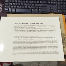 俯瞰郑州.航拍摄影集（8开大本 平装）一版一印 铜版彩印