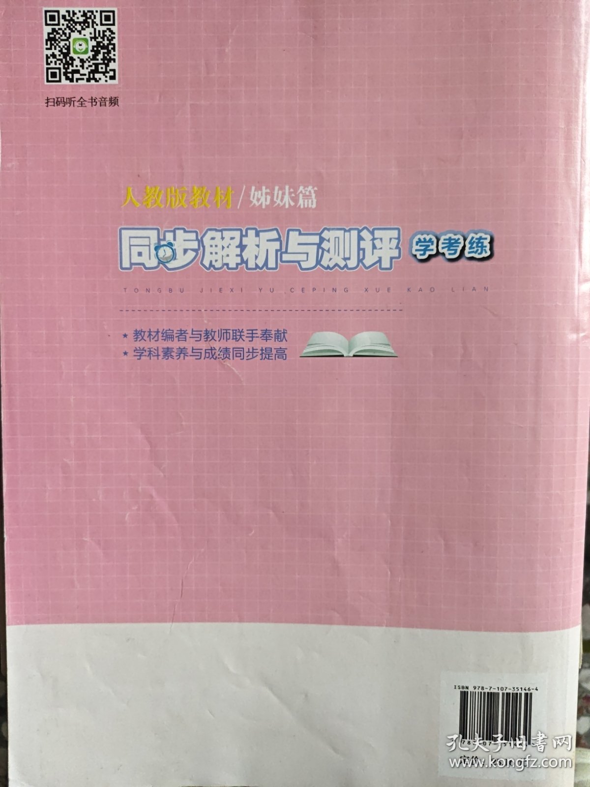 同步解析与测评学考练英语选择性必修第二册