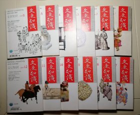 文史知识（12册全）