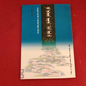 小学作文分类指导丛书：怎样写读后感 蒙文