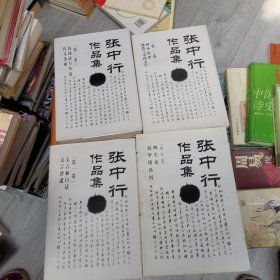 张中行作品集.四册和上