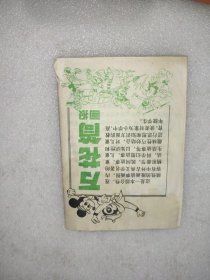 儿童日历(1982年十二册全)