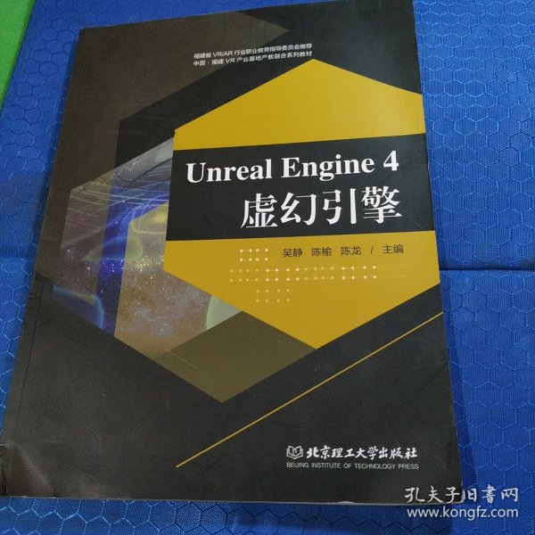 UnrealEngine4虚幻引擎