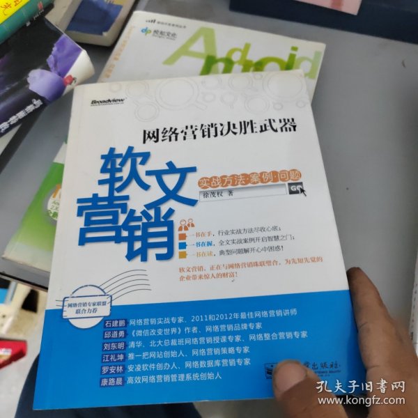 网络营销决胜武器：—软文营销实战方法、案例、问题