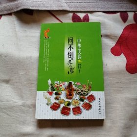 问不倒的导游：中华美食