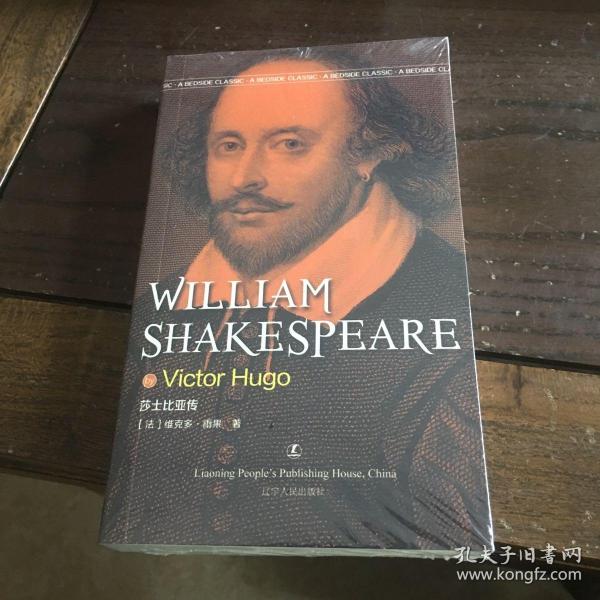 莎士比亚传 英文版原版 [法]维克多·雨果 著 最经典英语文库