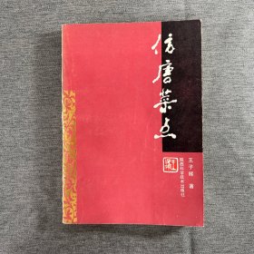 仿唐菜点 品好