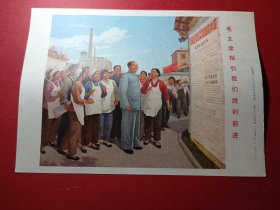 32开宣传画毛主席指引我们胜利前进